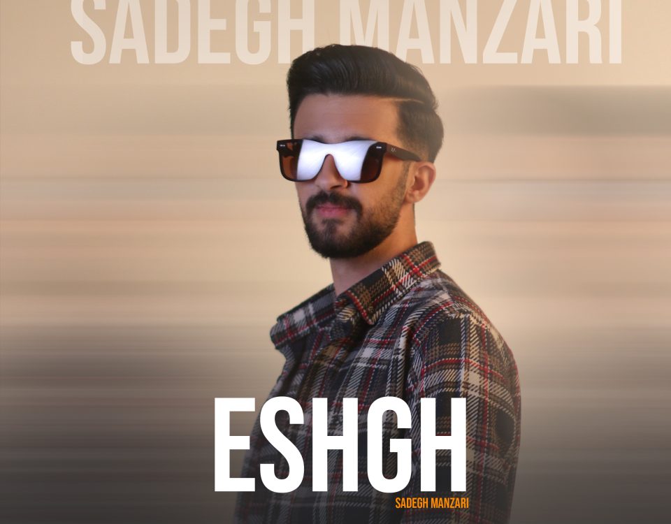آهنگ عشق از صادق منظری
